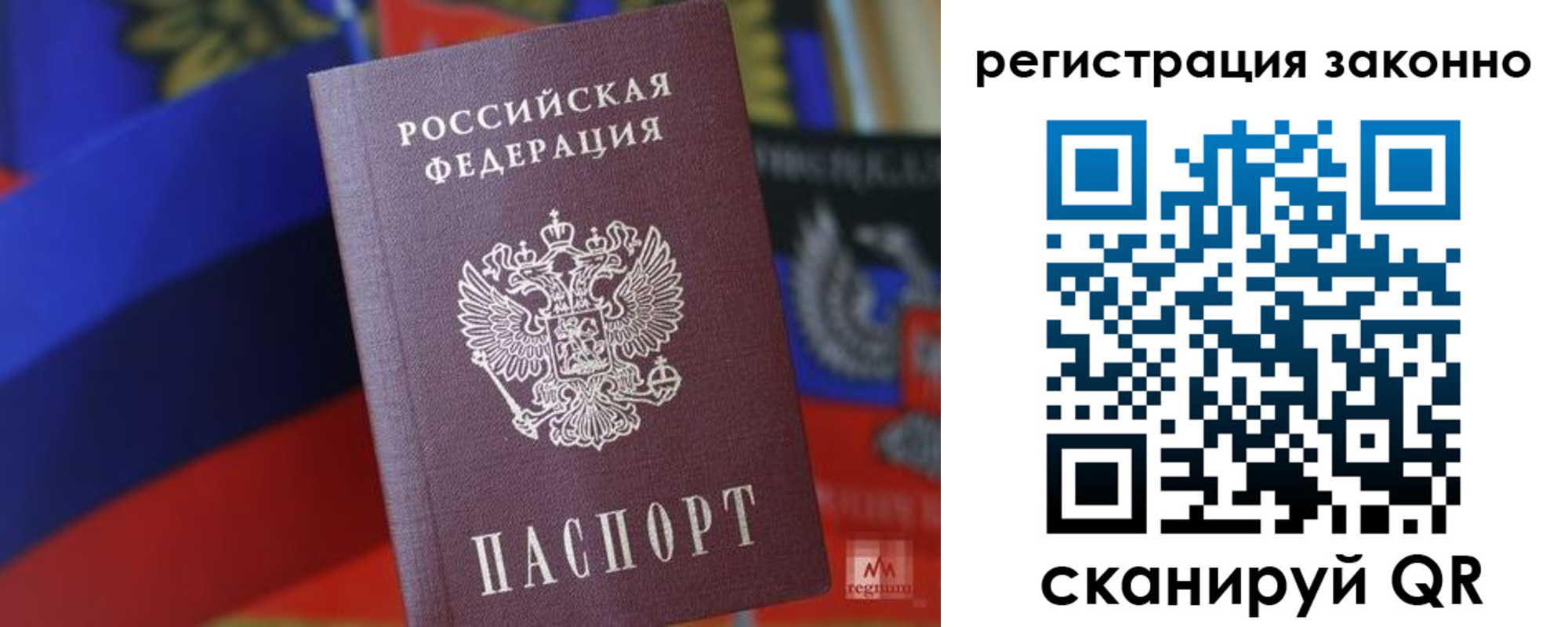 где прописаться в Донецке