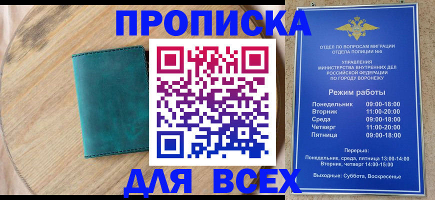временная регистрация 2025 в Донецке