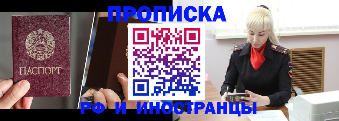 временная регистрация в Донецке
