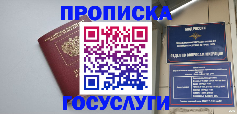 временная регистрация надежно в Донецке