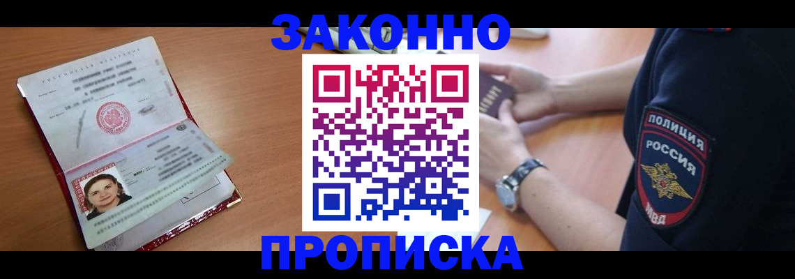 прописка для школы в Донецке