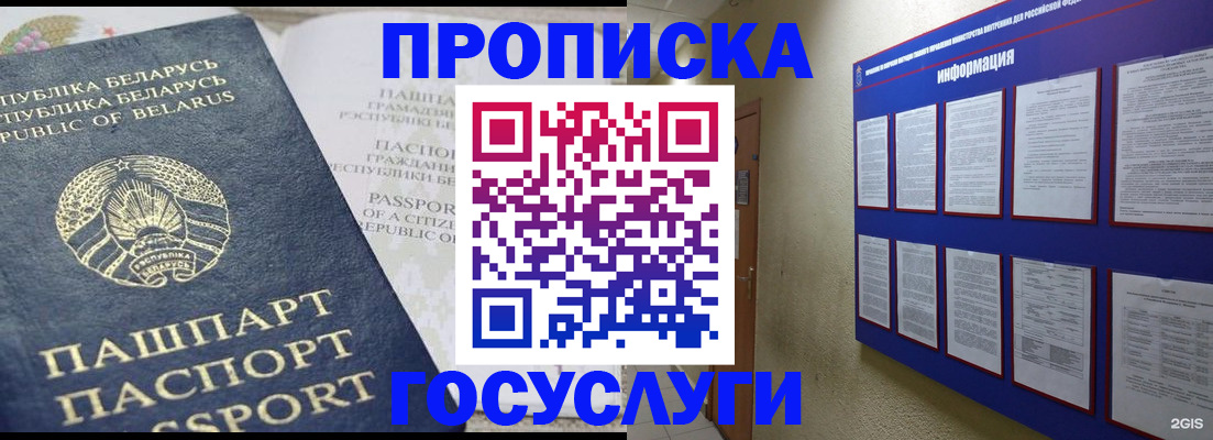 временная регистрация недорого в Донецке