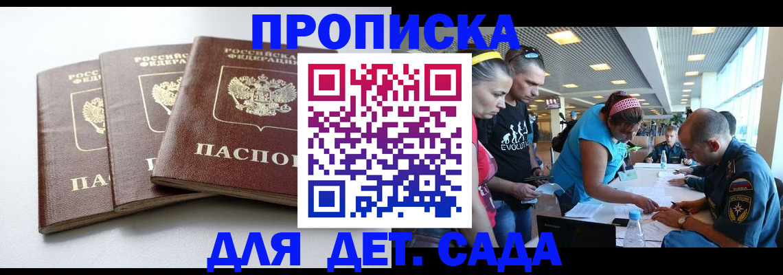 прописка паспорт в Донецке
