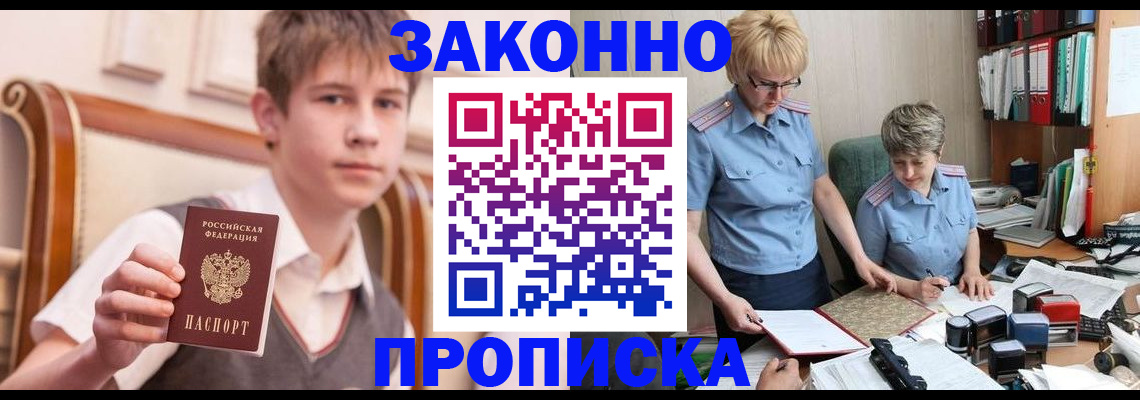 купить прописку в Донецке